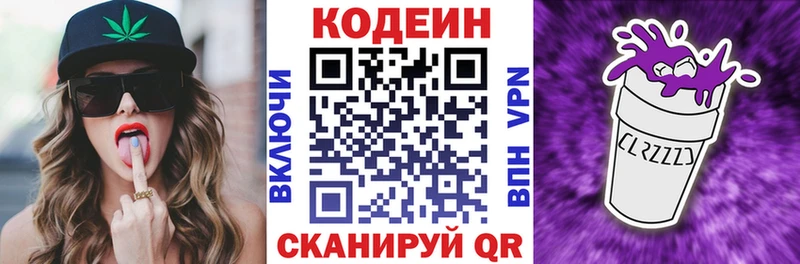 закладка  Калач-на-Дону  Кодеин напиток Lean (лин) 